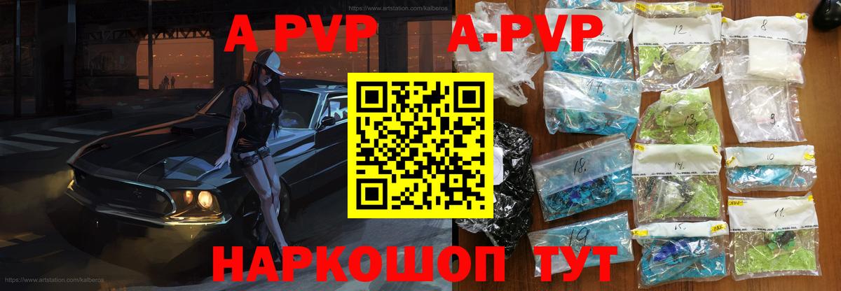 Alpha-PVP VHQ  Alfa_PVP крисы CK  где купить наркоту  APVP  Вход с VPN  Новочебоксарск  APVP кристаллы 