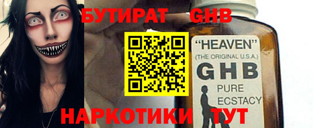 БУТИРАТ Butirat  БУТИРАТ  Новочебоксарск  Вход с VPN 