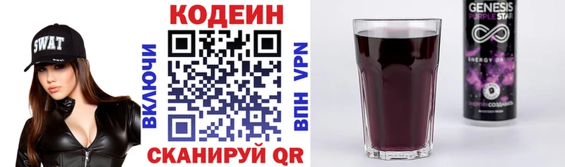 Codein напиток Lean (лин)  купить  сайты  Новочебоксарск 