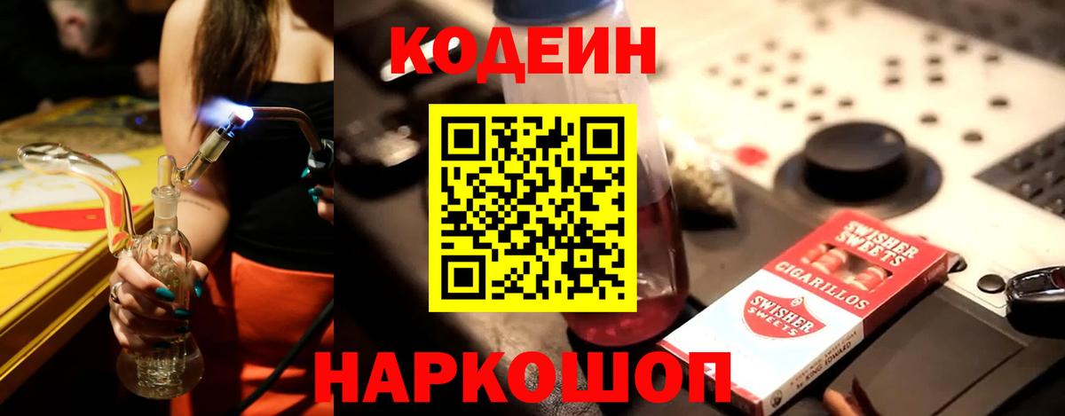 Codein Purple Drank  Кодеиновый сироп Lean Purple Drank  Новочебоксарск  Вход с VPN 