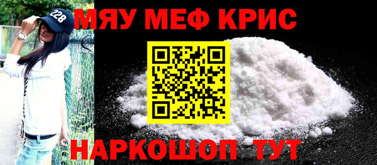 МЯУ-МЯУ 4 MMC  Вход с VPN  наркошоп  МЕФ 4 MMC  Новочебоксарск 