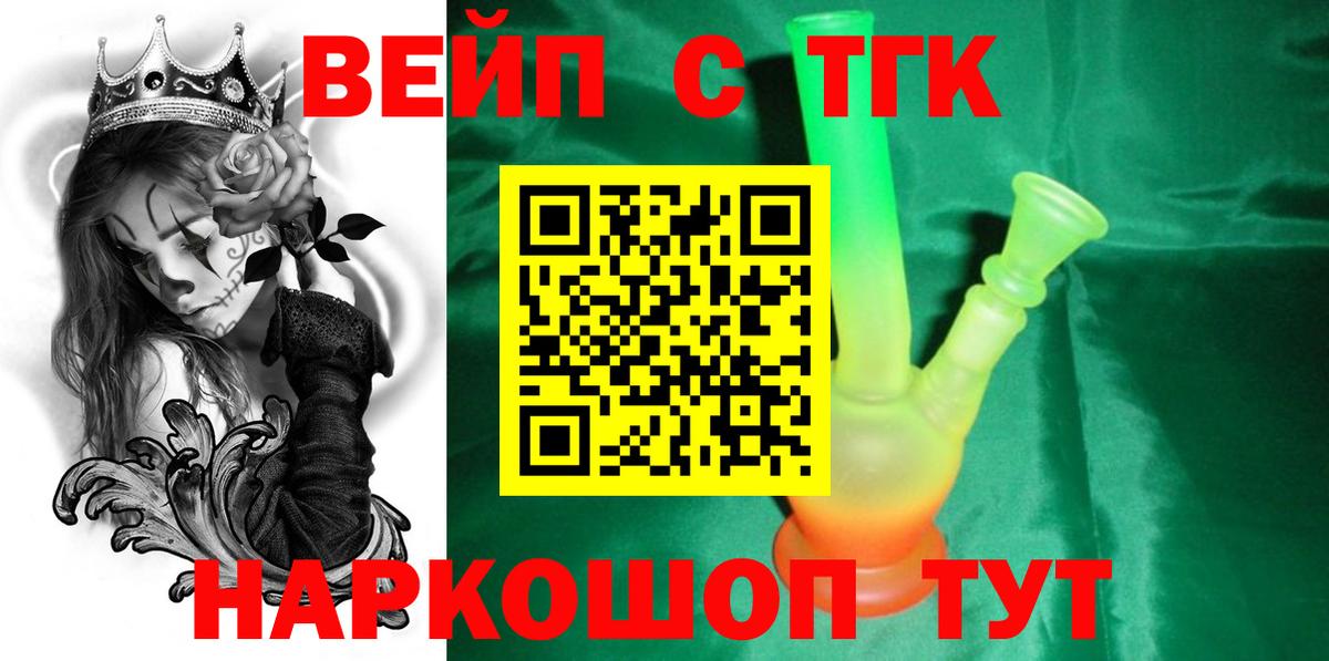 ТГК вейп с тгк Новочебоксарск